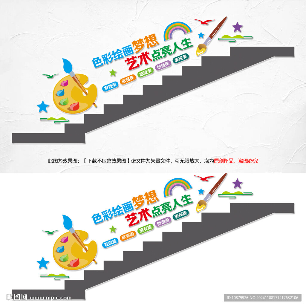 绘画教育文化楼道墙