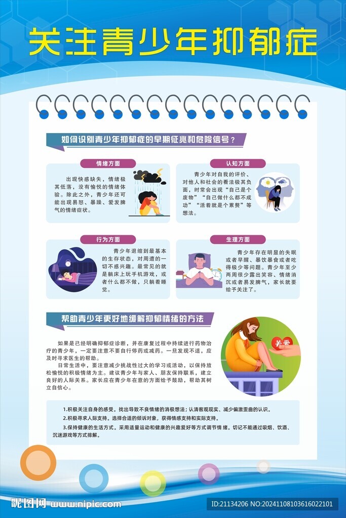 关注青少年抑郁症