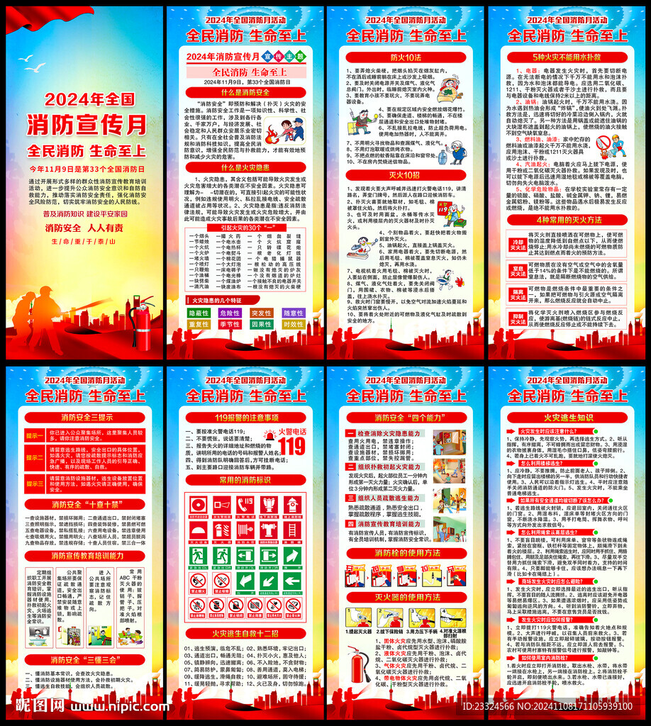 全民消防 生命至上