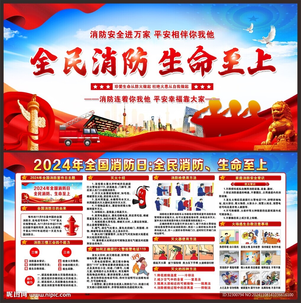 消防宣传日