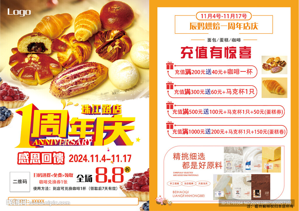 烘焙周年庆