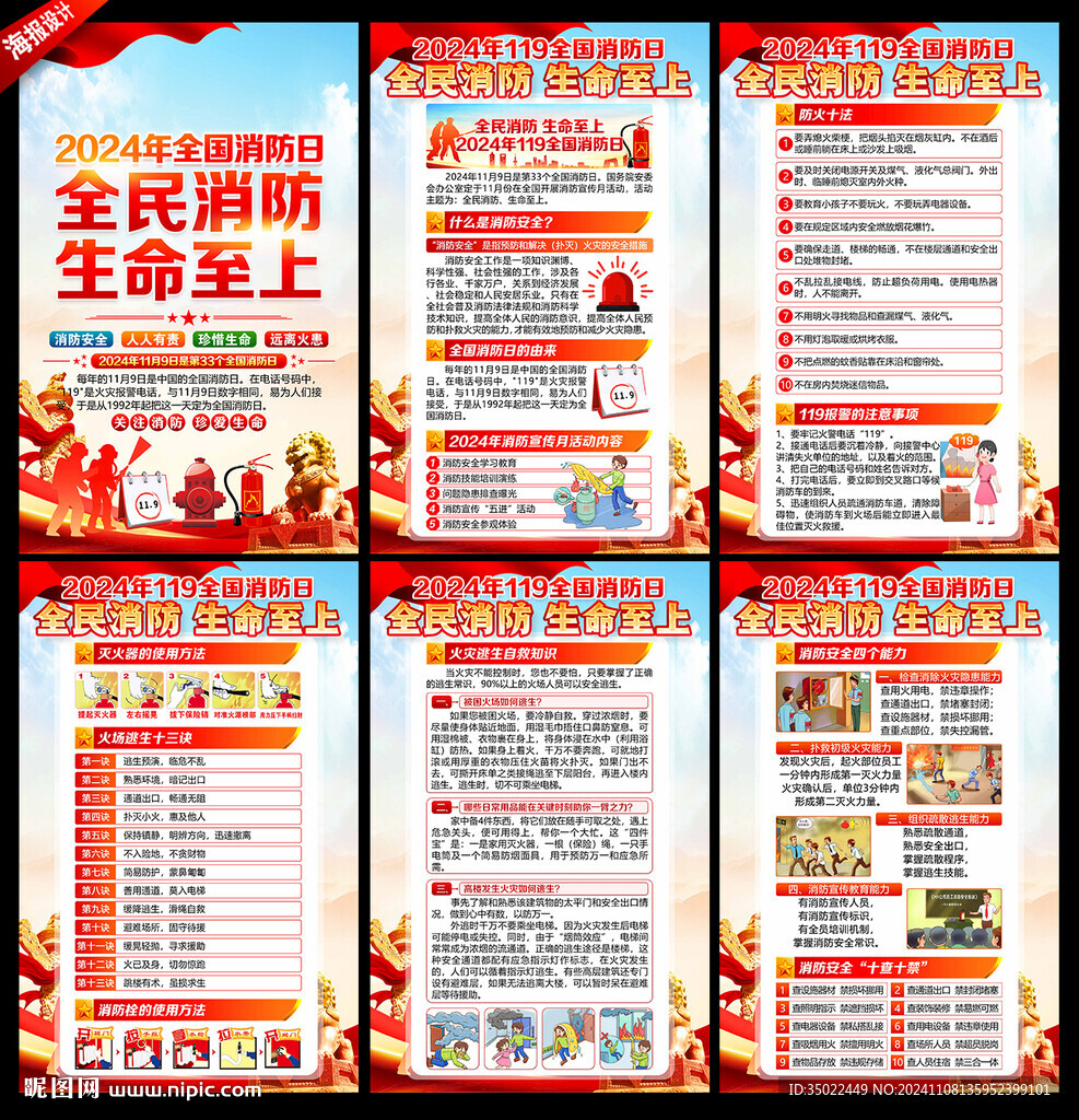 全民消防 生命至上