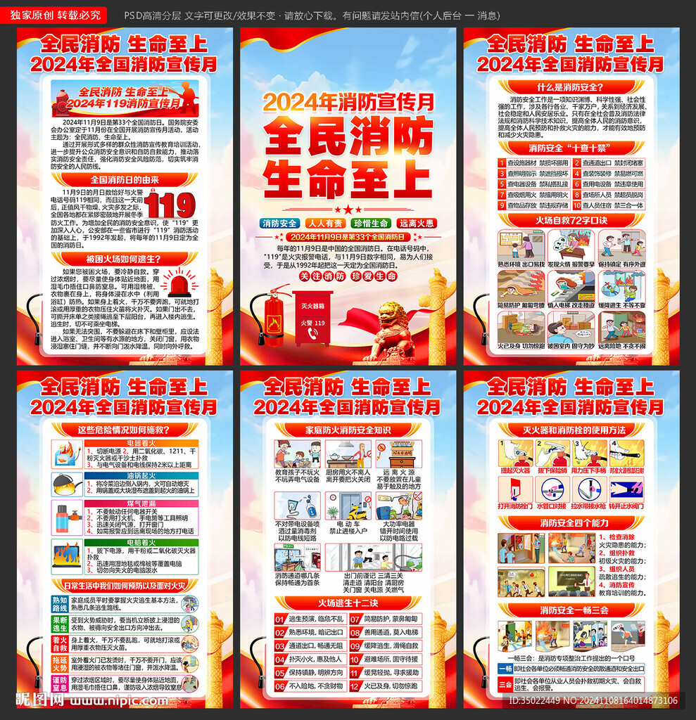 全民消防 生命至上