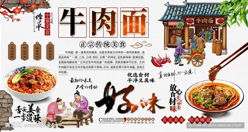 牛肉面背景墙