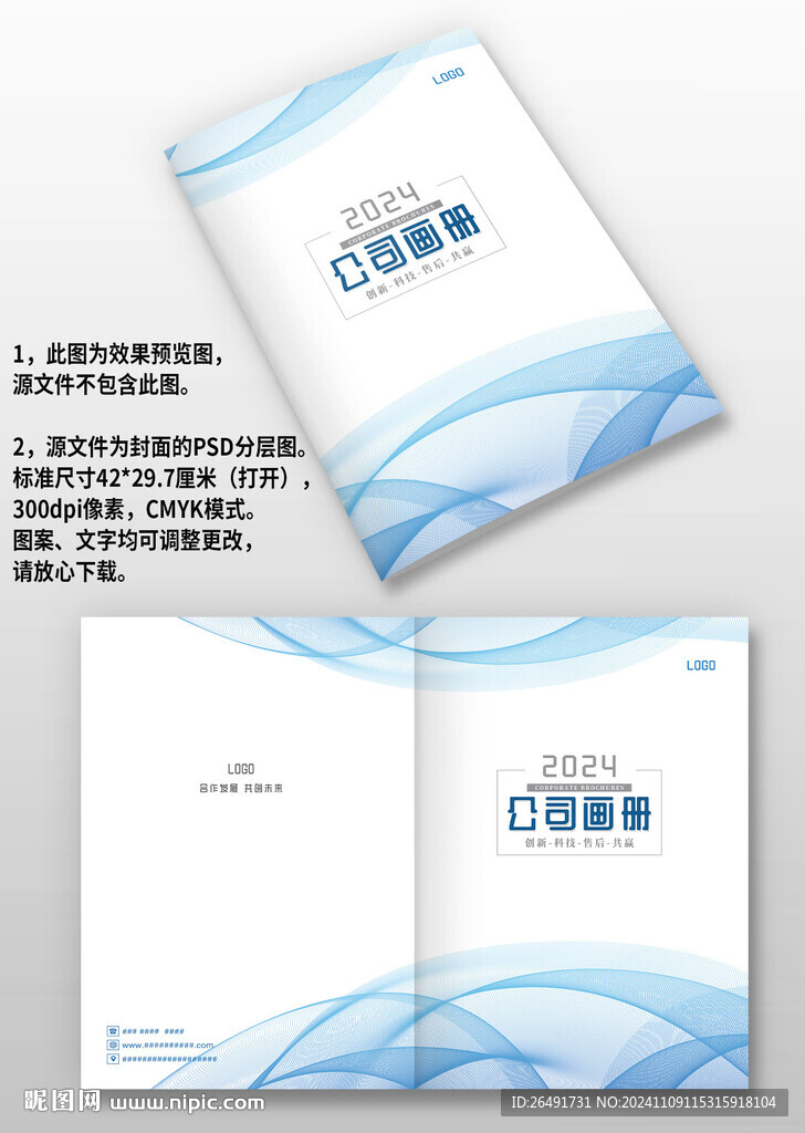 蓝色线条简约公司手册画册封面