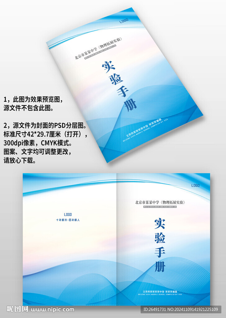 学校中学汇编资料实验手册封面