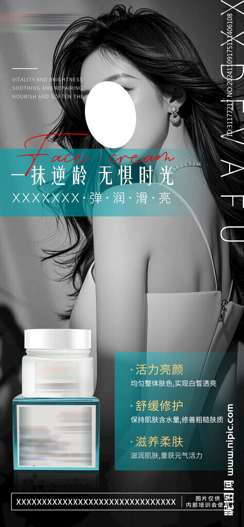护肤海报