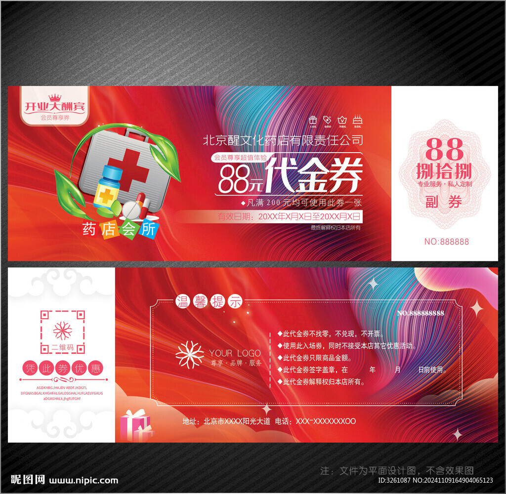 药店代金券