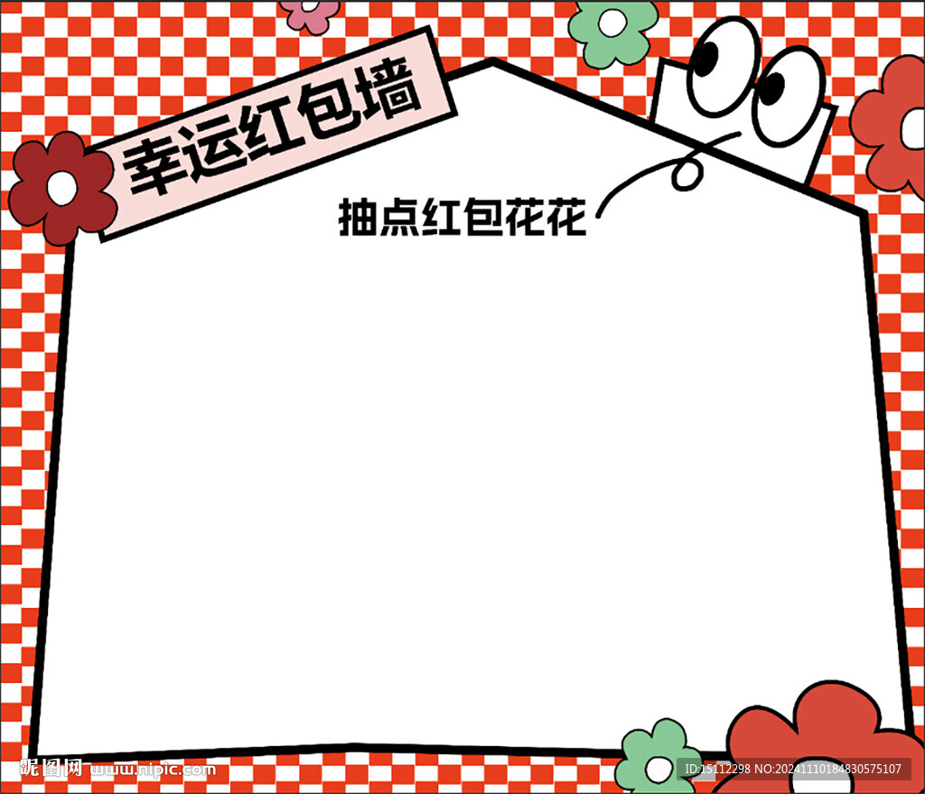 幸运红包墙抽点红包花花