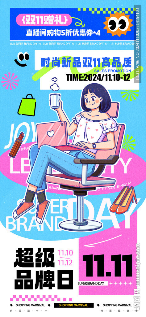 双11促销海报