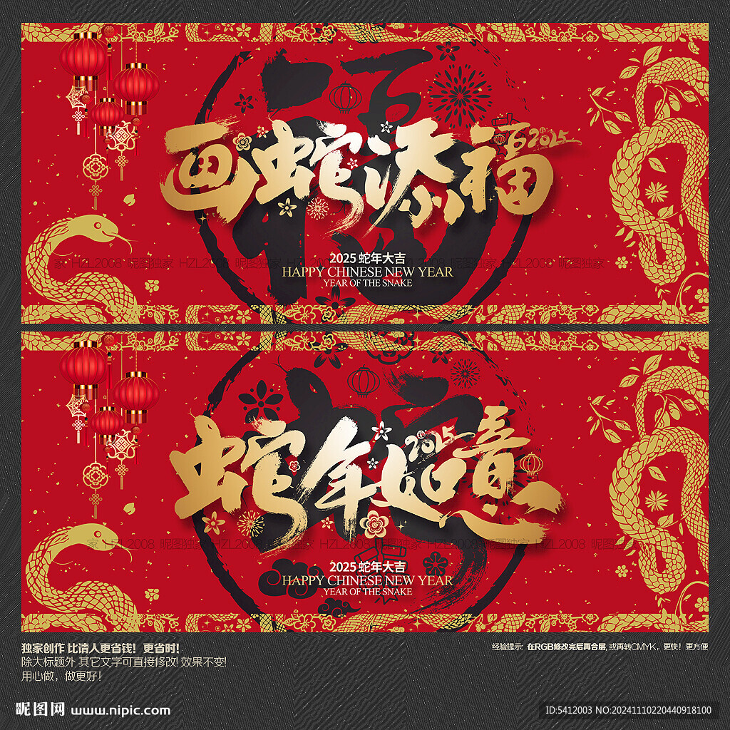 画蛇添幅 蛇年如意