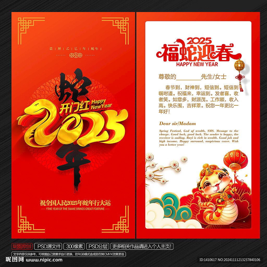 2025新年贺卡