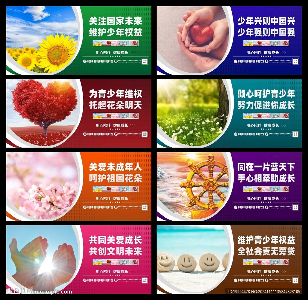 关爱未成年人标语