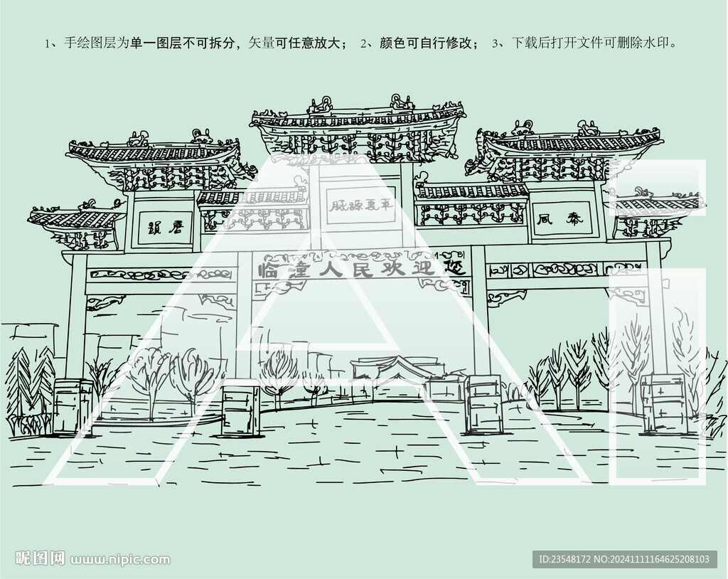 临潼人民欢迎您牌坊