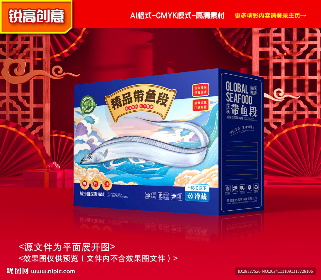 带鱼包装 刀鱼礼盒