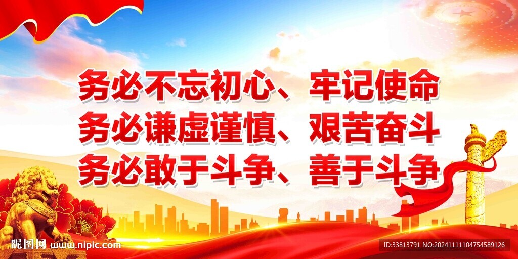 三个务必党建展板