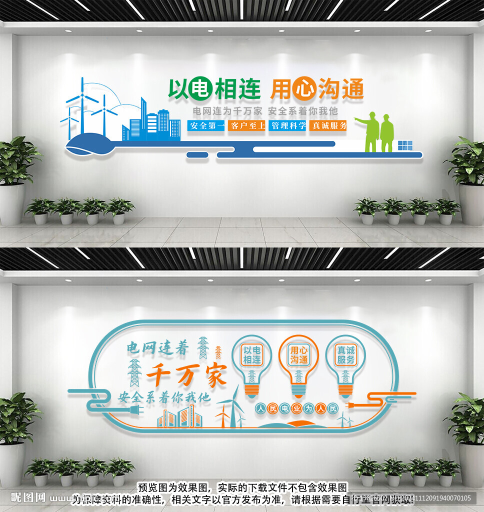 国家电网文化墙