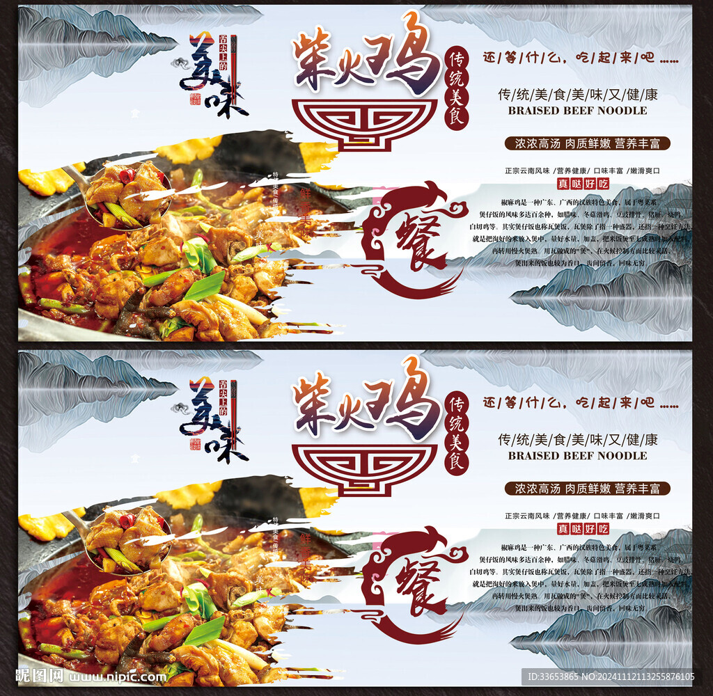 柴火鸡背景墙展板