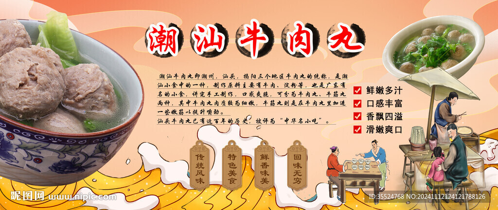 牛肉丸背景墙