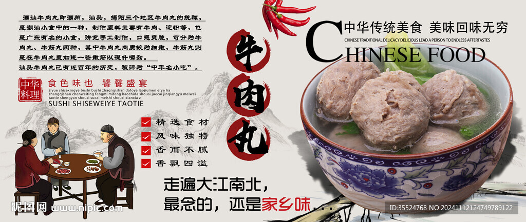 牛肉丸背景墙