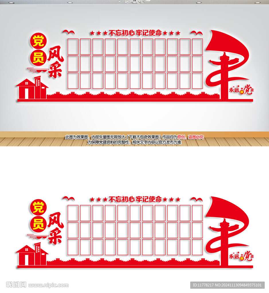 党员风采照片墙