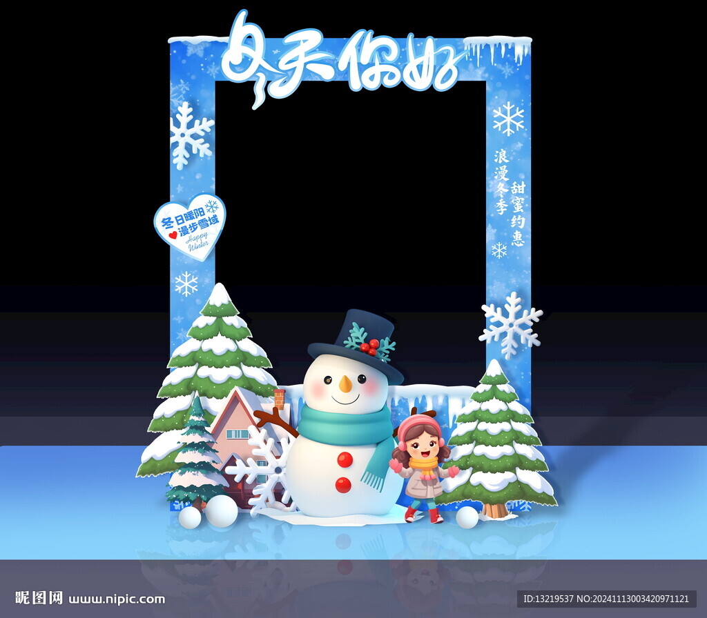 冬天拍照框冬季照相框