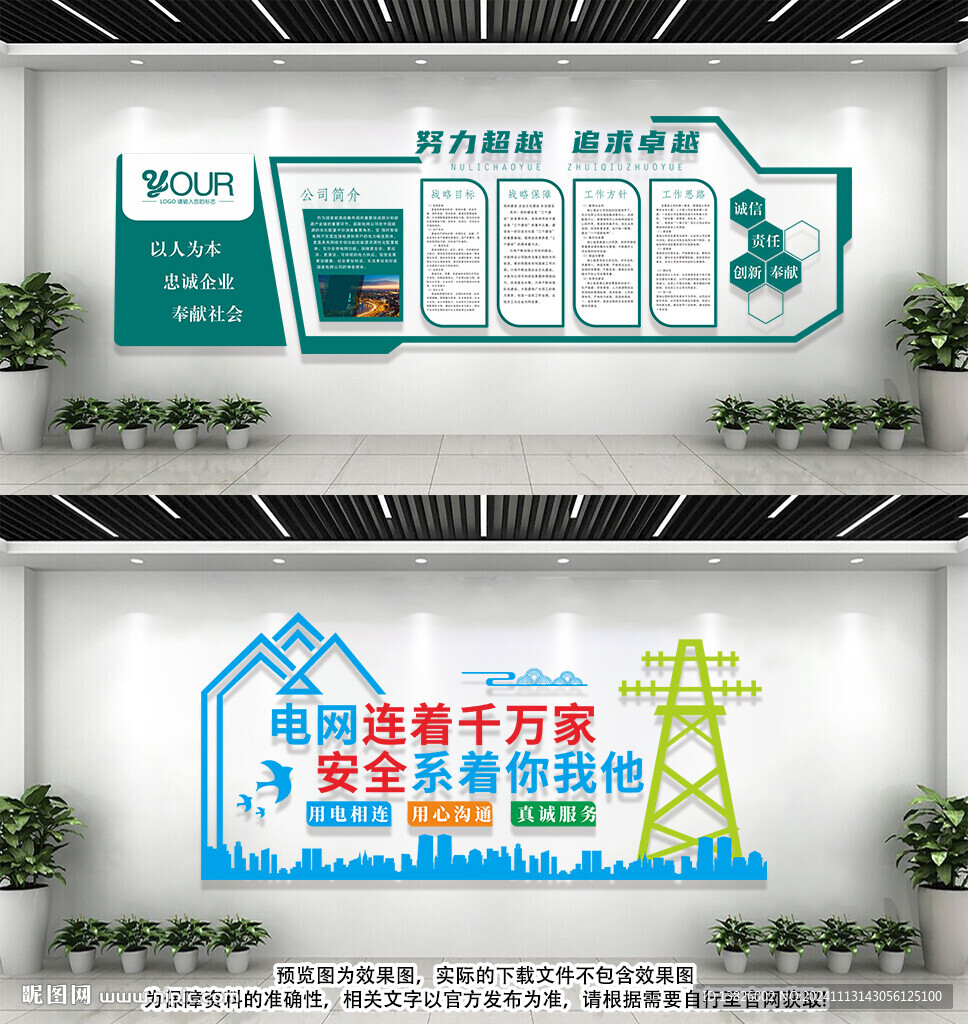 国家电网文化墙