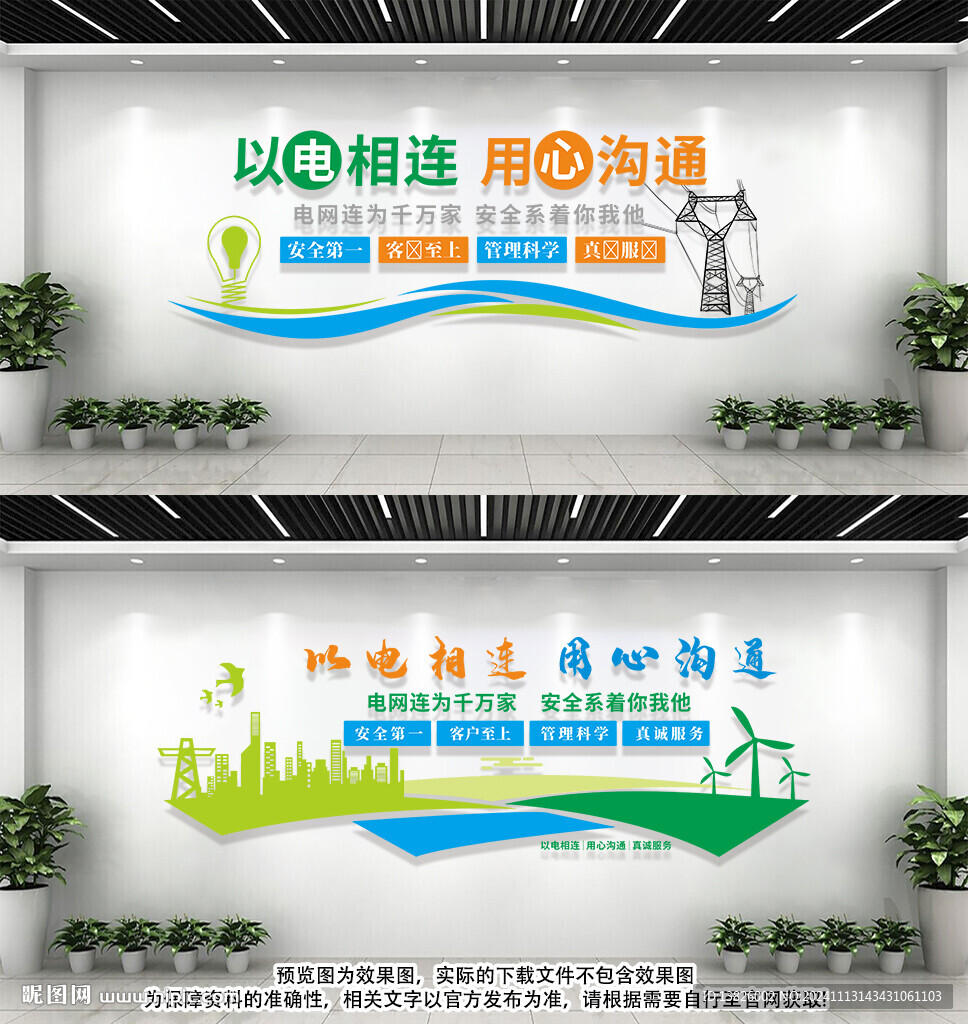 国家电网文化墙