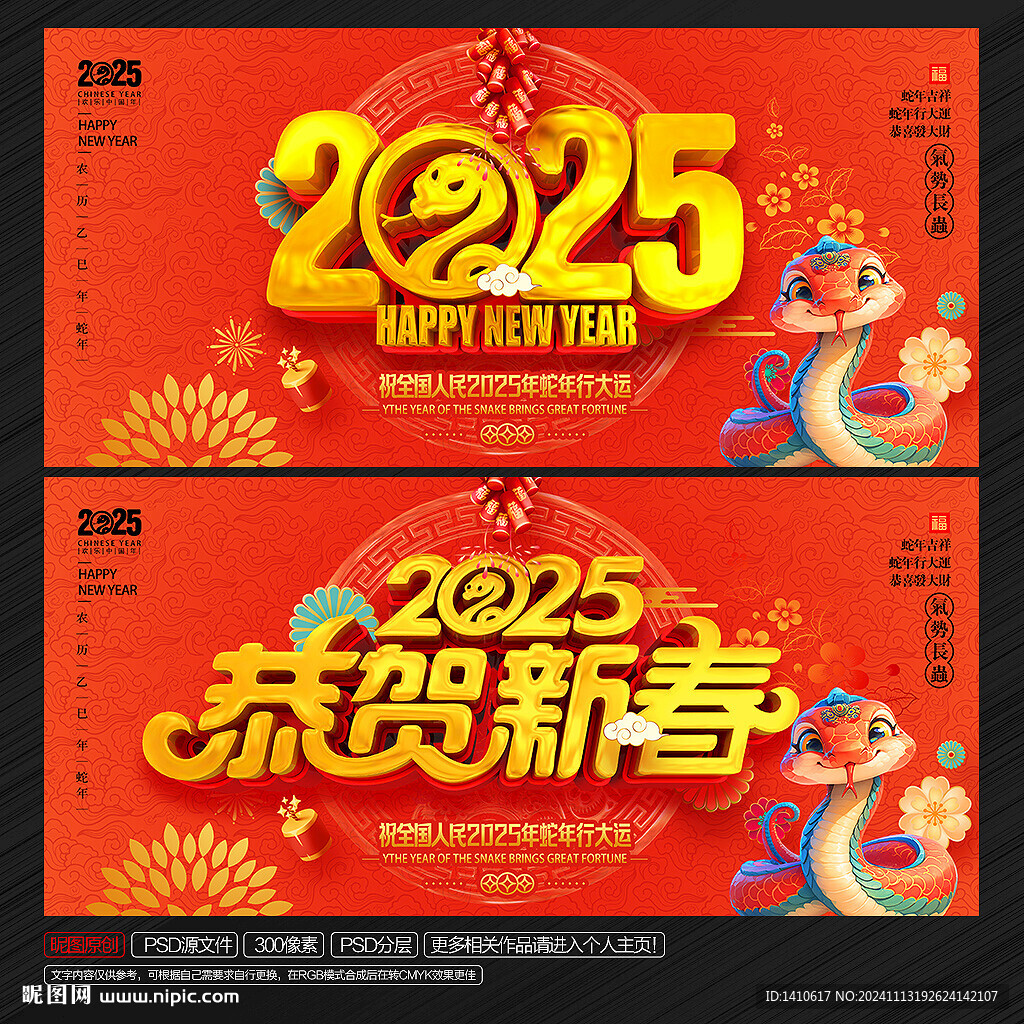 2025蛇年春节海报