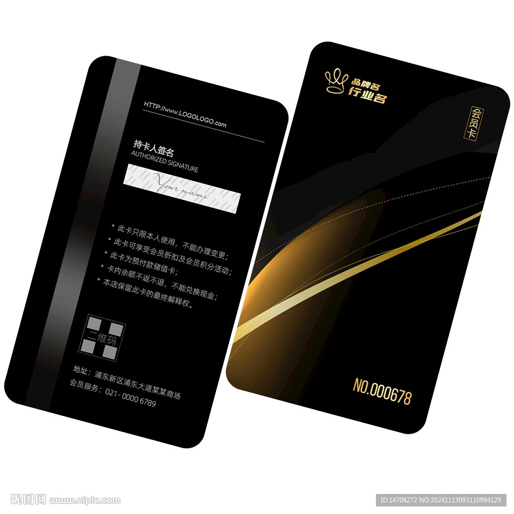 高档会员卡