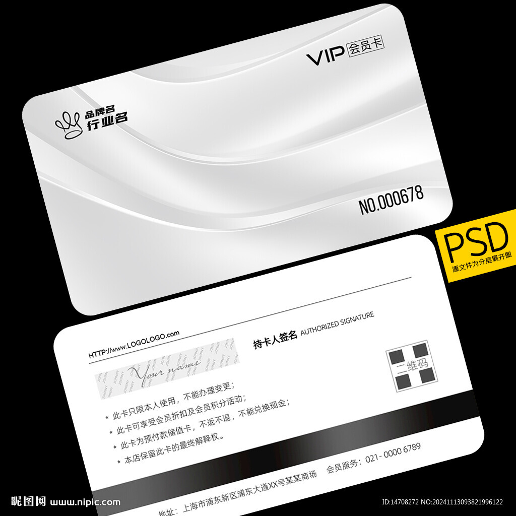 高档会员卡