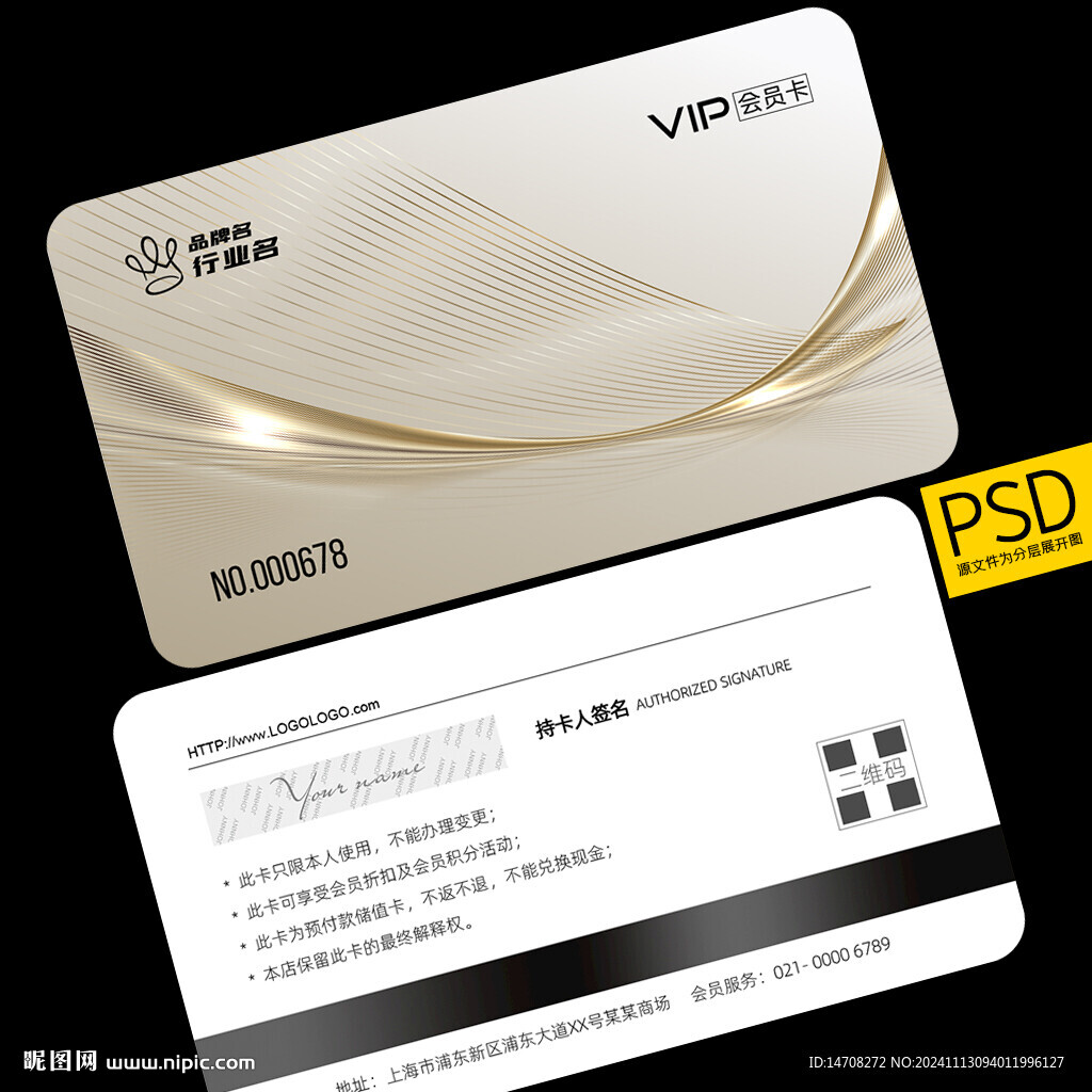 高档会员卡
