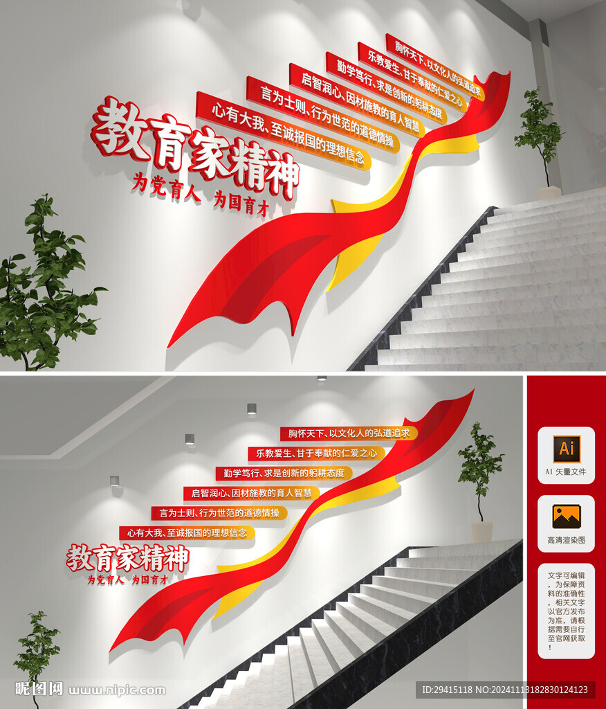 教育家精神楼梯文化墙