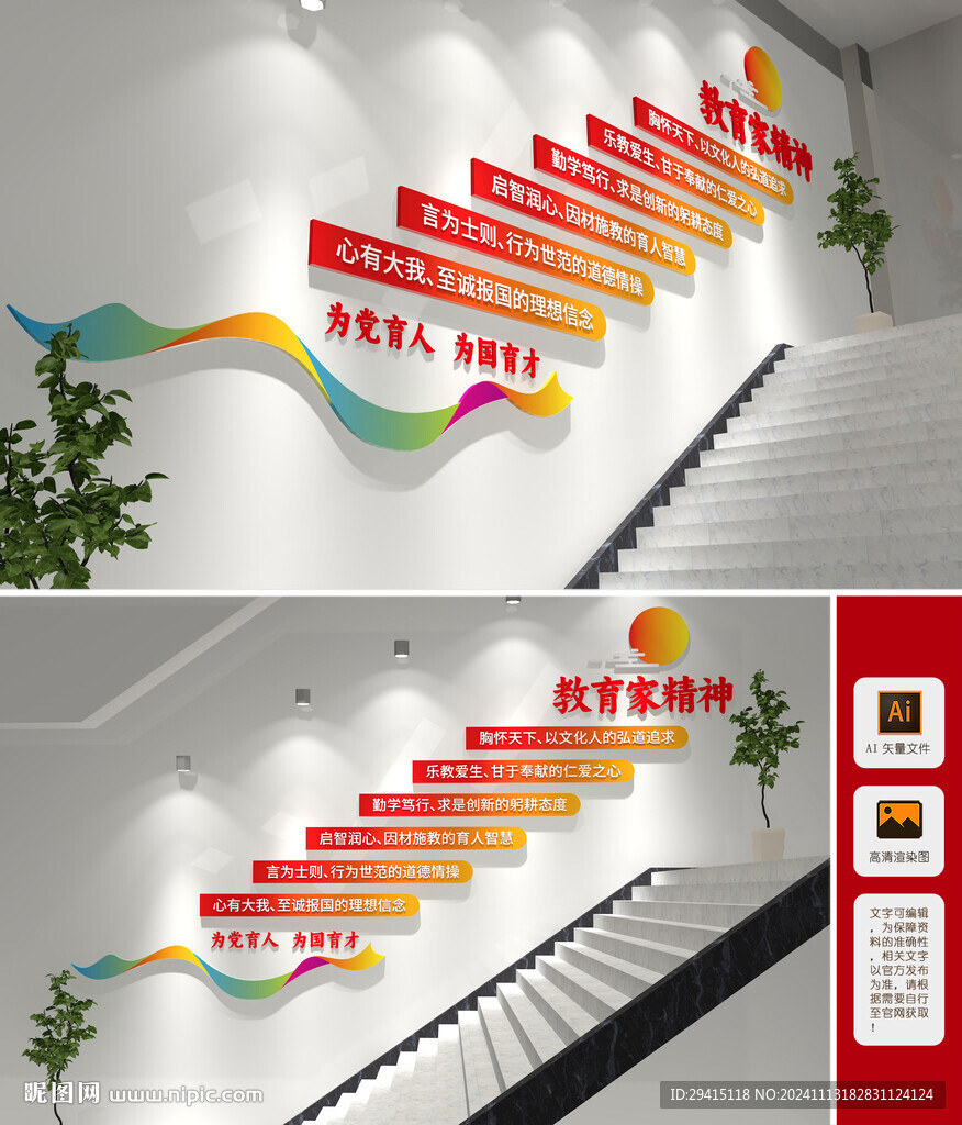 教育家精神楼梯文化墙