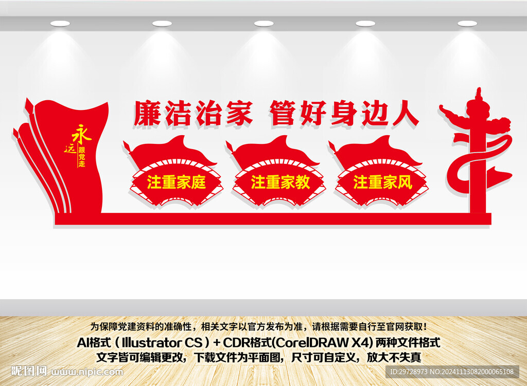 廉洁治家文化墙