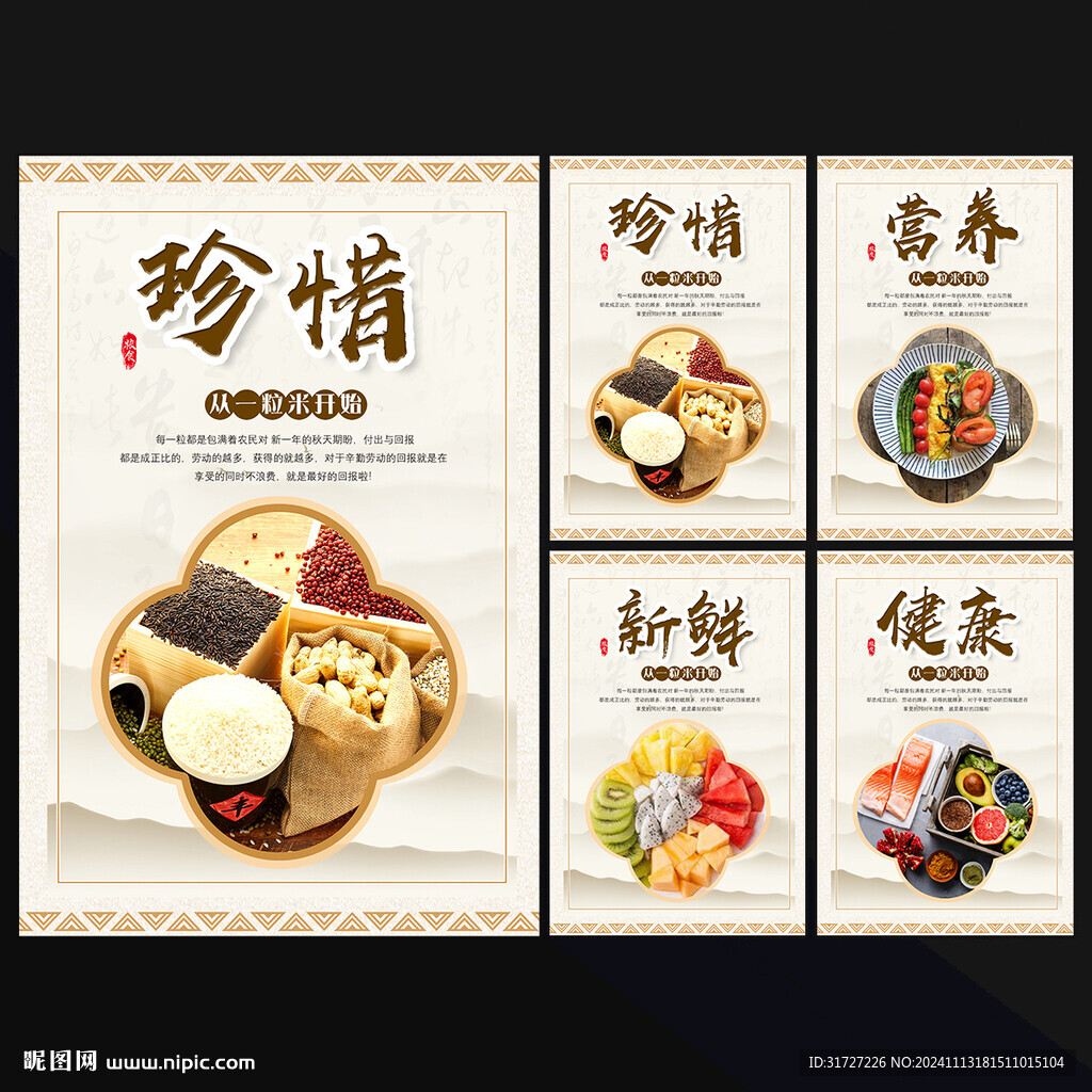 珍惜粮食食堂文化