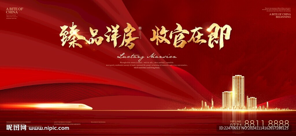 开盘 红色 新中式地产