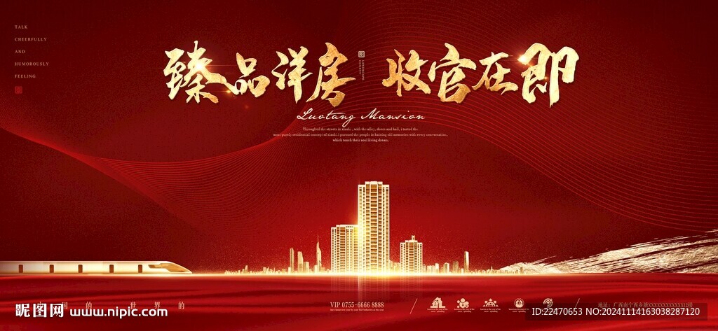 开盘 红色 新中式地产