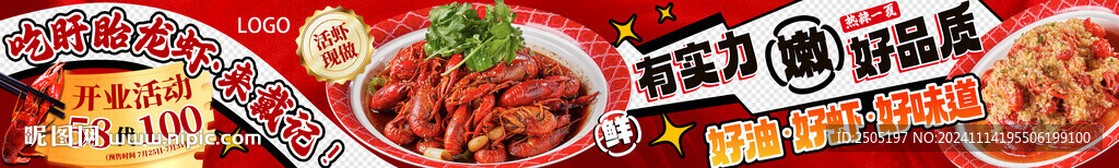 盱眙小龙虾海报五连图