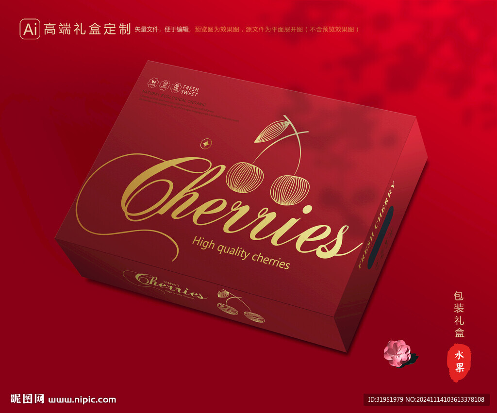车厘子包装 樱桃礼盒