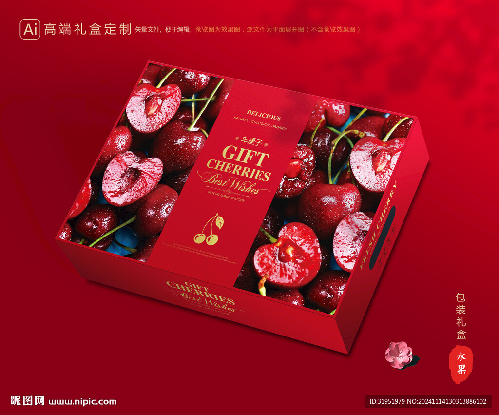车厘子包装 樱桃礼盒