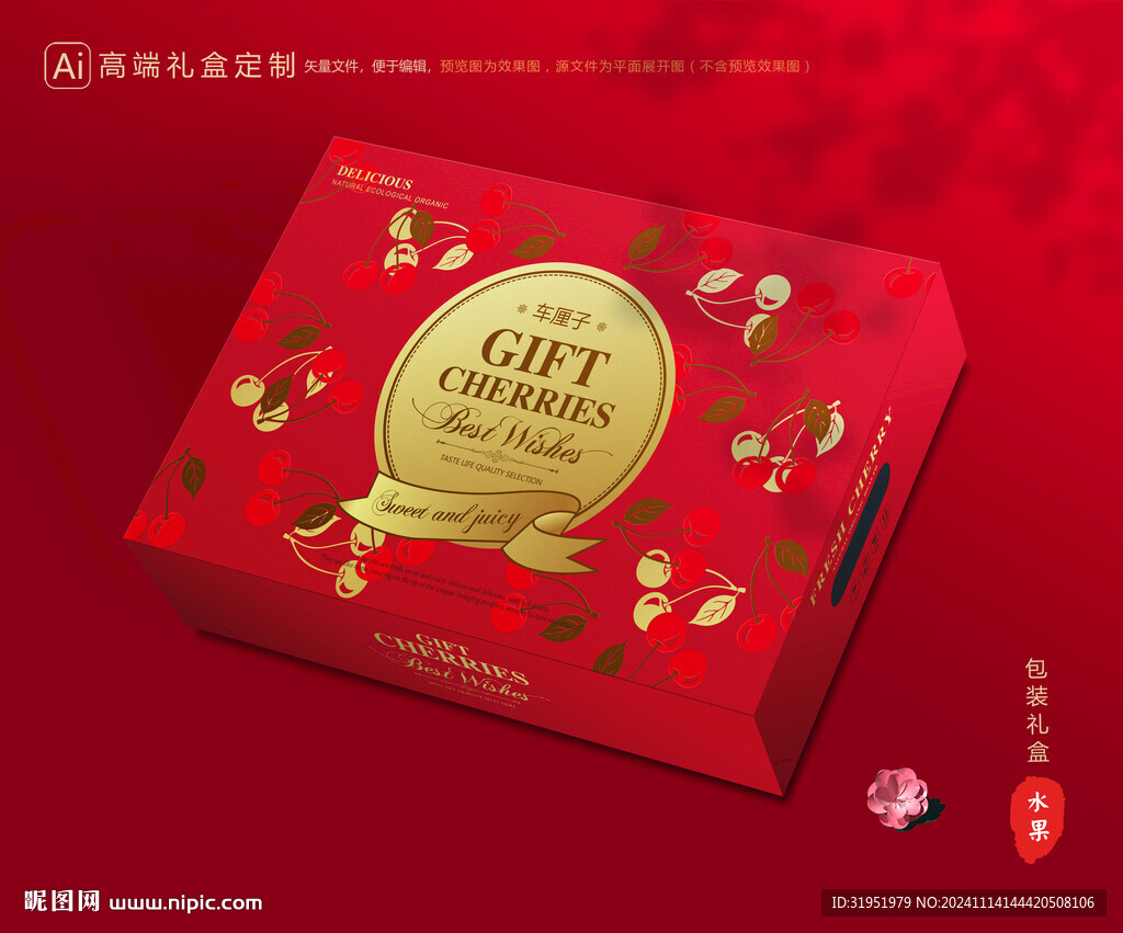 车厘子包装 樱桃礼盒