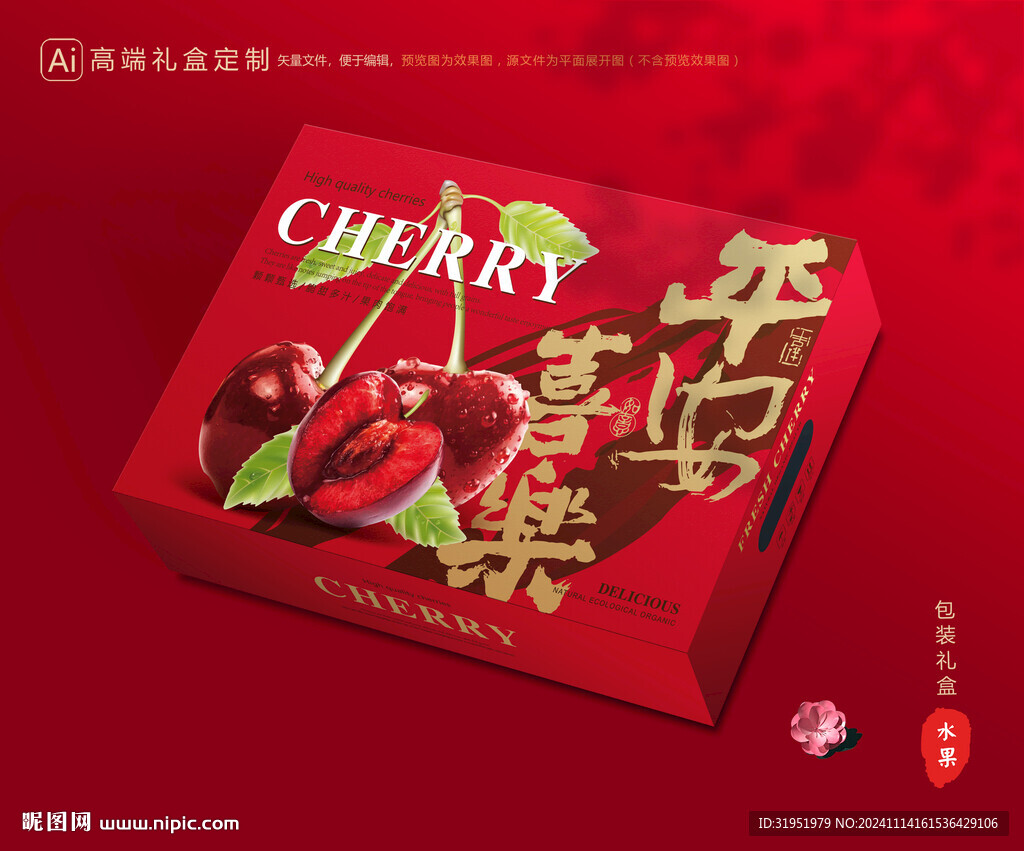 车厘子包装 樱桃礼盒