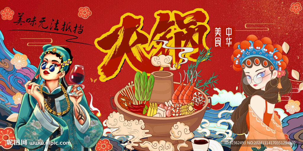 国潮火锅背景墙