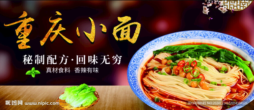 重庆小面