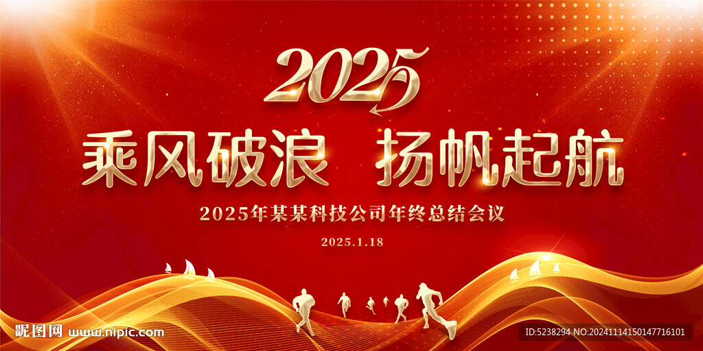 2025企业年会