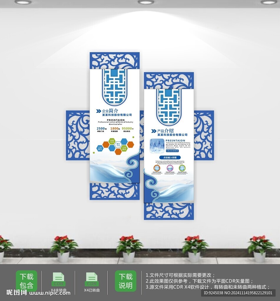 新中式科技创意企业文化墙