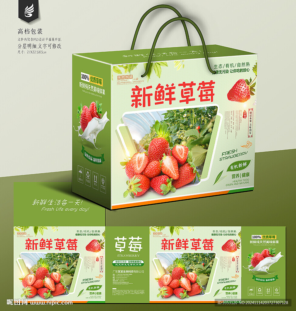 草莓包装