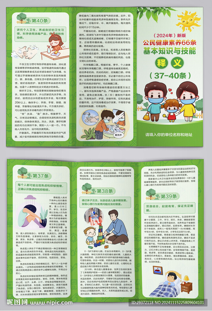 新版健康素养66条释义三折页