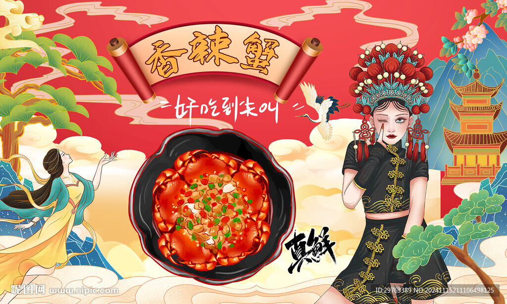 香辣蟹背景墙